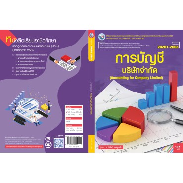 การบัญชีบริษัทจำกัด การบัญชีบริษัทจำกัด